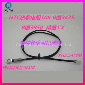 4mm 线耳 NTC 温度传感器 XH2.54 端子