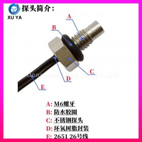 M6 螺纹防水 NTC 温度传感器