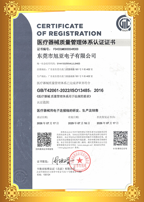 ISO13485-中文