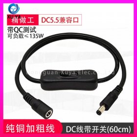 双母头带开关直流电源线