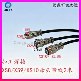 XS8/XS9/XS10 推拉自锁母头带线航空连接线