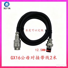 GX12/GX16/GX20 公母对接航空延长线