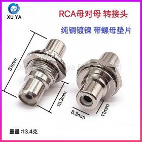 纯铜镀镍 RCA 母对母直通转接器